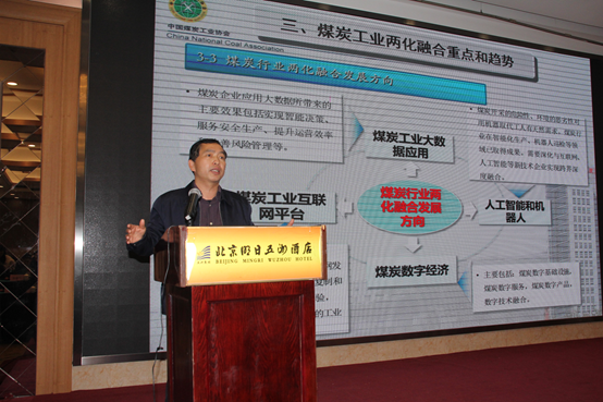 中國(guó)煤炭工業(yè)協(xié)會(huì)統(tǒng)計(jì)與信息部主任、信息化分會(huì)副會(huì)長(zhǎng)兼秘書長(zhǎng)陳養(yǎng)才.png